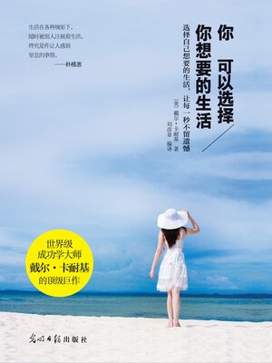 cover image of 你可以选择你想要的生活